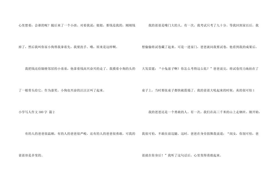 小学写人300字汇编八篇_第2页