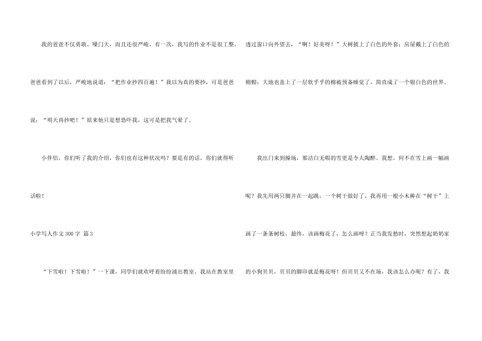 小学写人300字汇编八篇_第3页