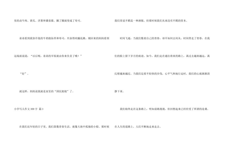 小学写人300字汇编六篇_第3页