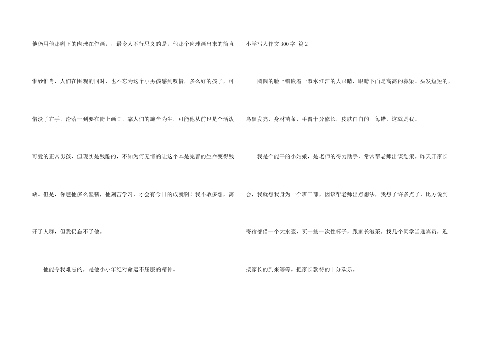 小学写人300字锦集8篇_第2页