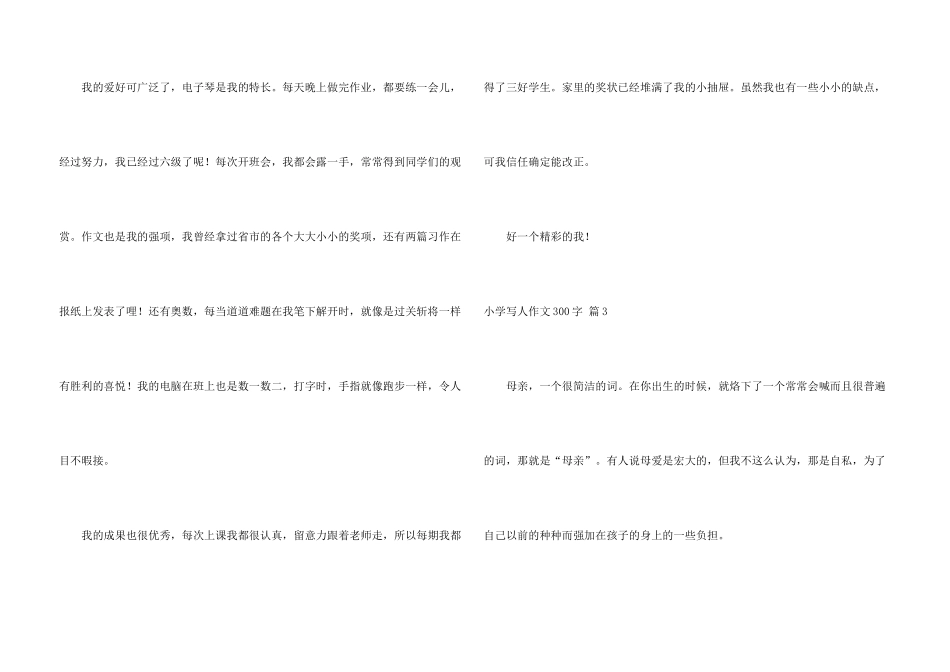 小学写人300字锦集8篇_第3页