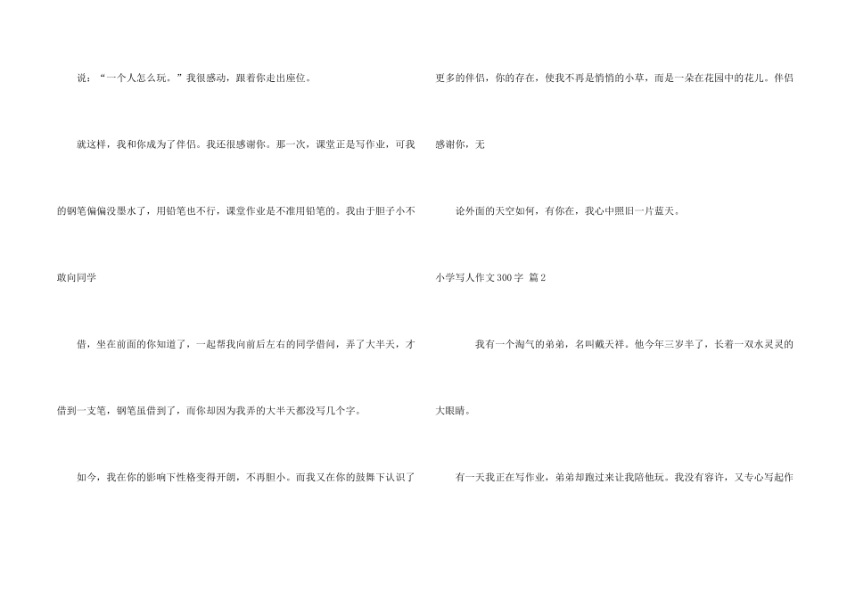 小学写人300字锦集7篇_第2页