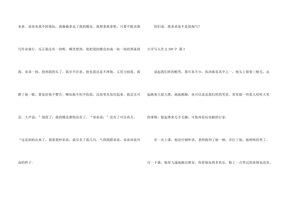 小学写人300字锦集7篇_第3页