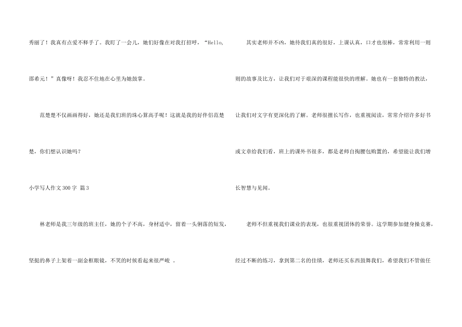 小学写人300字锦集十篇_第3页