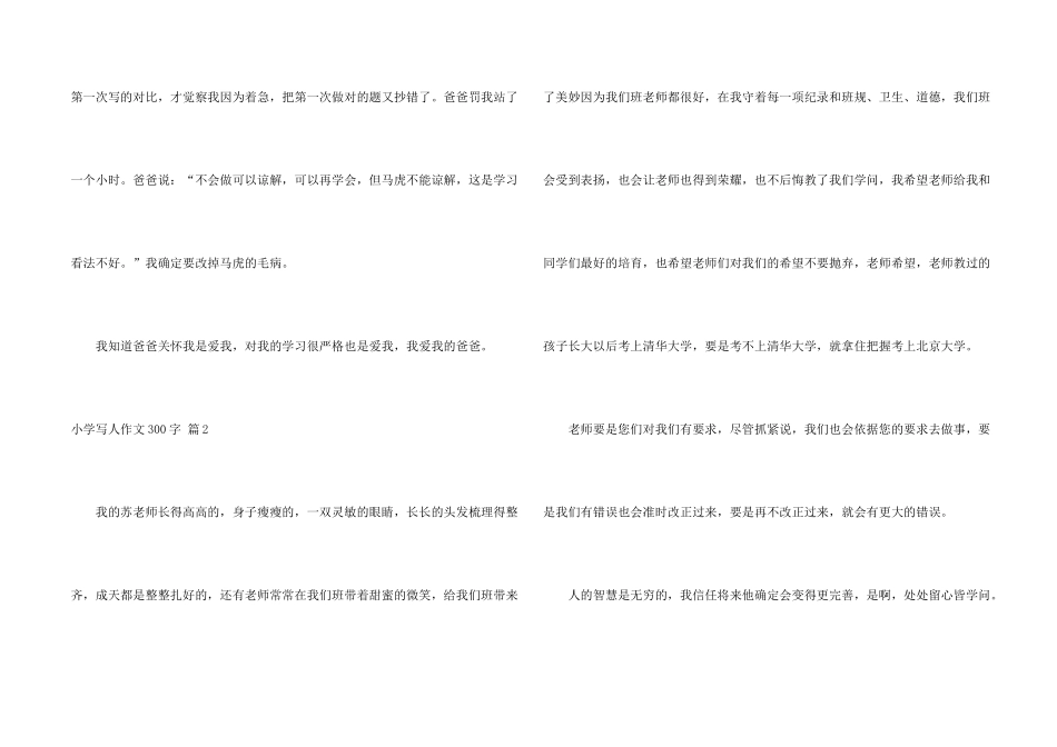 小学写人300字锦集八篇_第2页