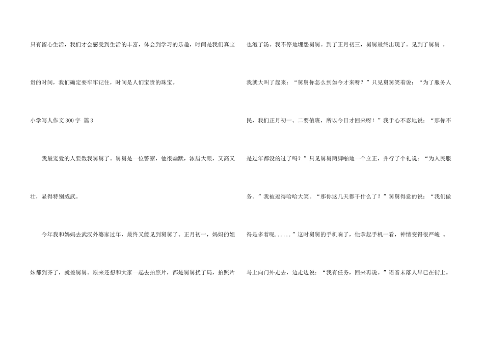 小学写人300字锦集八篇_第3页