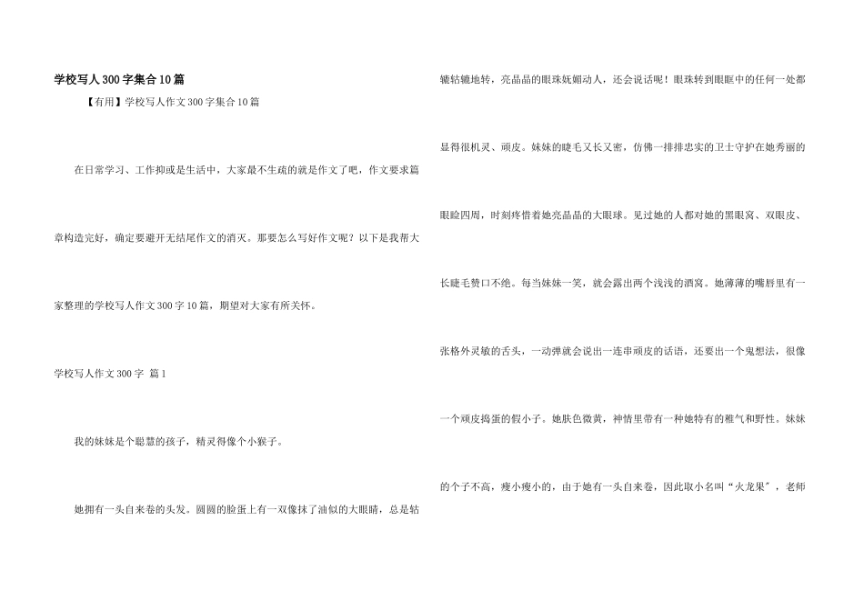 小学写人300字集合10篇_第1页