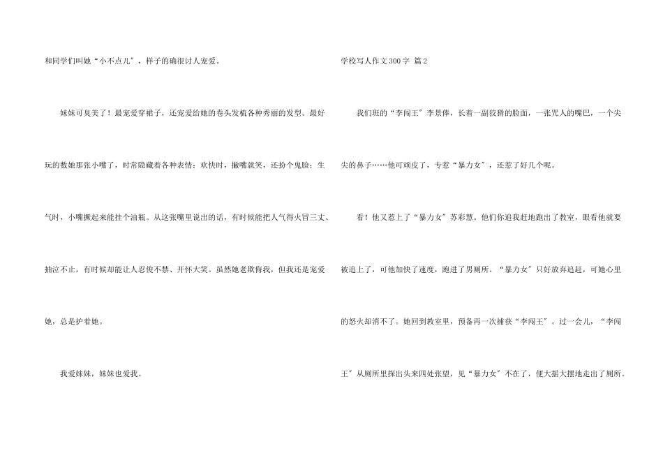 小学写人300字集合10篇_第2页