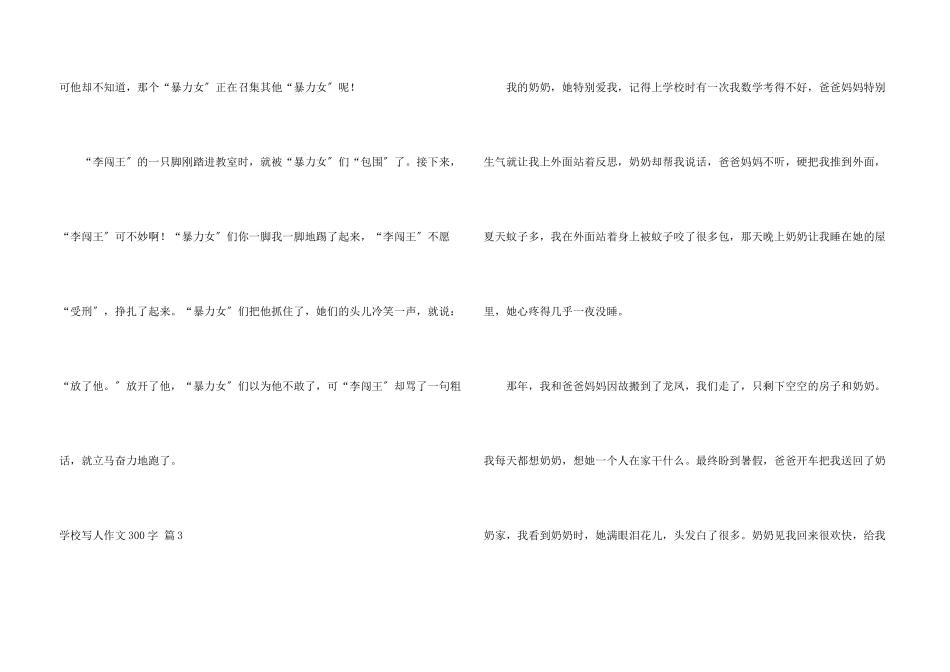 小学写人300字集合10篇_第3页