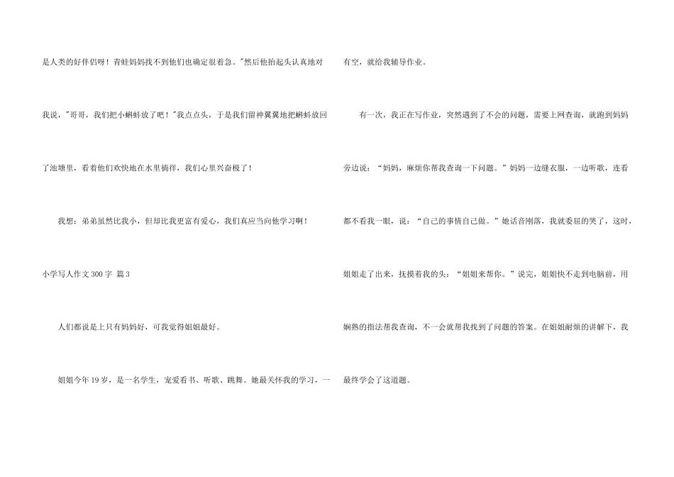 小学写人300字集锦5篇_第3页
