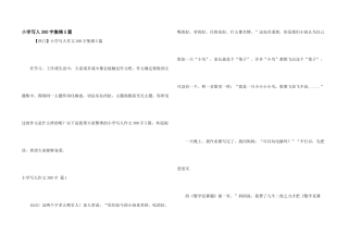 小学写人300字集锦5篇