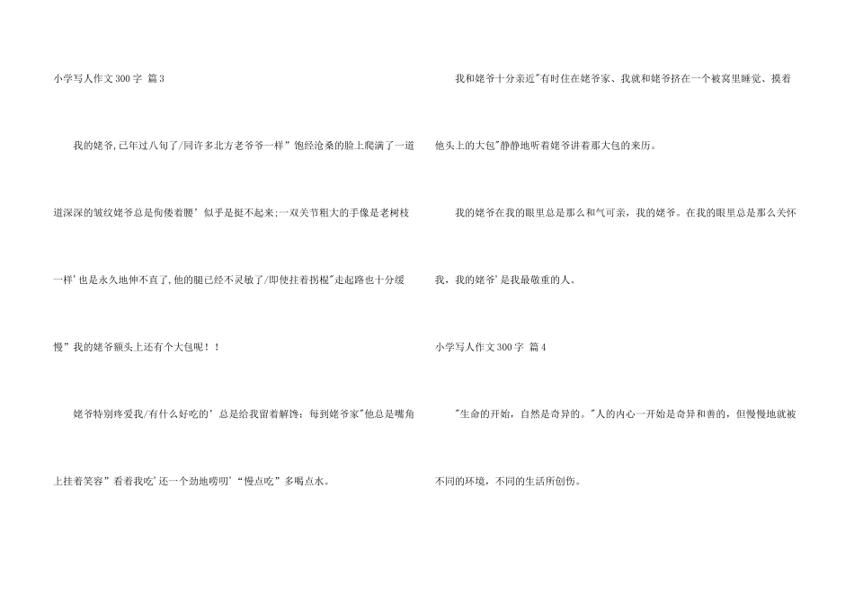 小学写人300字集合7篇_第3页