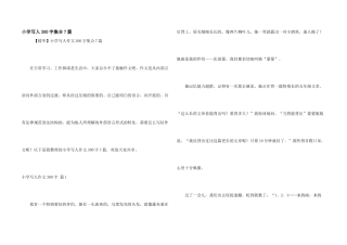 小学写人300字集合7篇