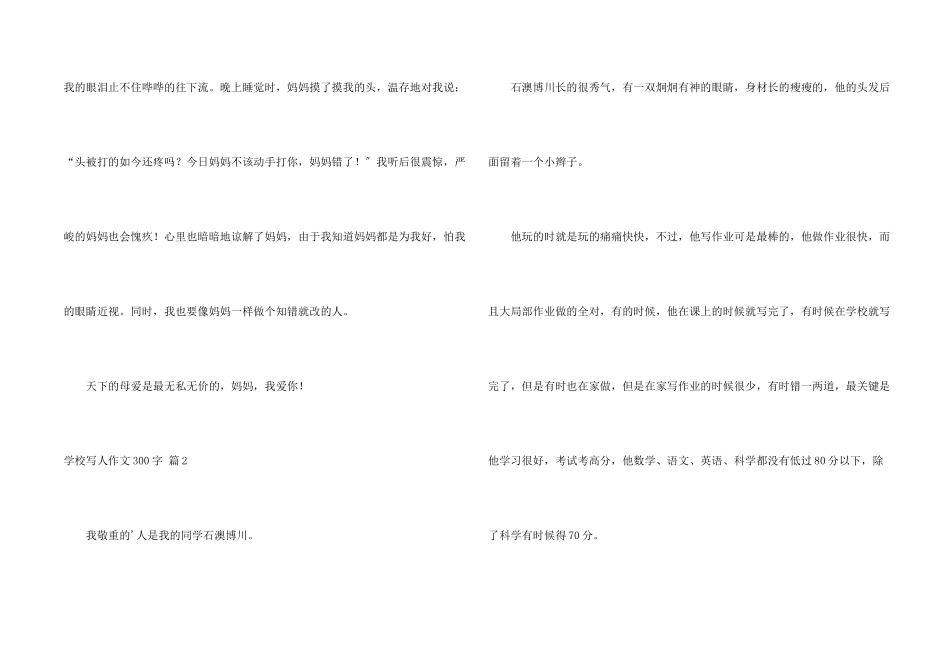 小学写人300字集合四篇_第2页