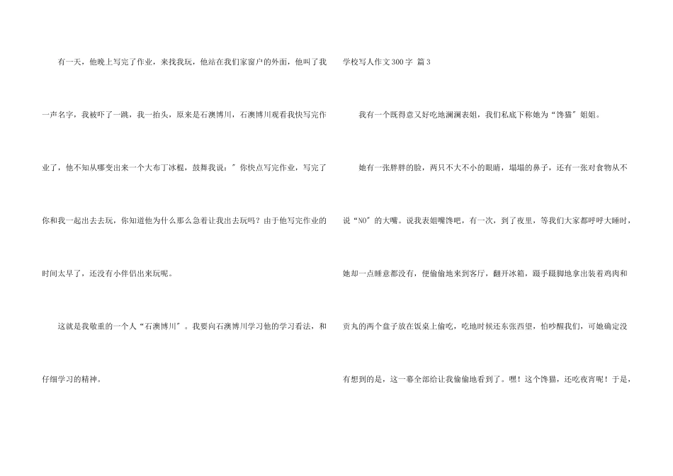 小学写人300字集合四篇_第3页
