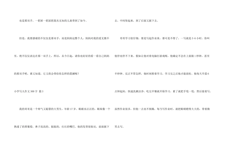 小学写人300字集锦7篇_第3页