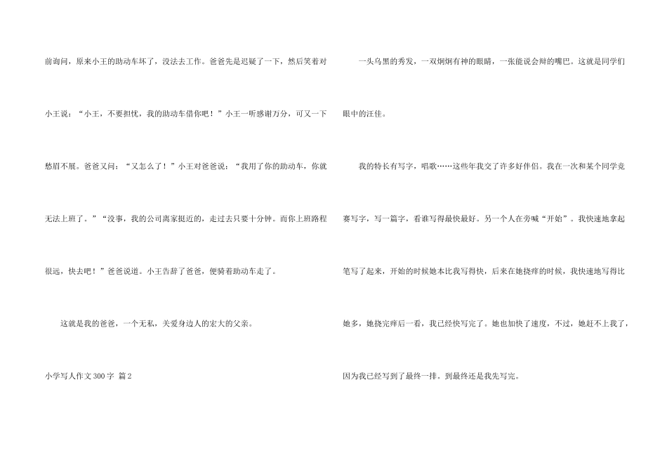 小学写人300字集合九篇_第2页