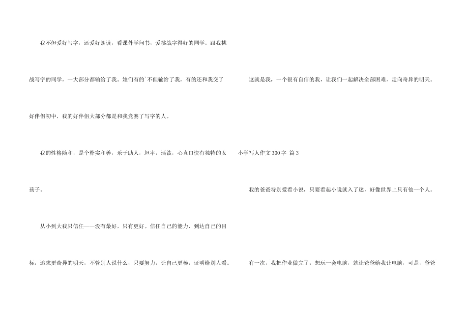小学写人300字集合九篇_第3页