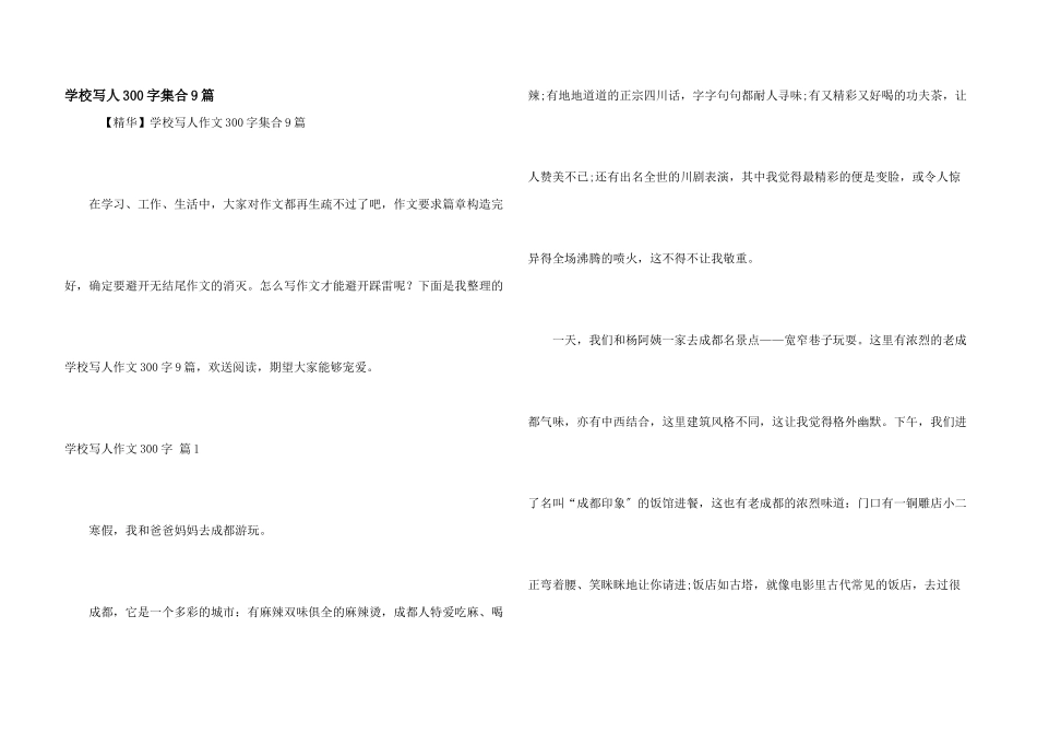 小学写人300字集合9篇_第1页