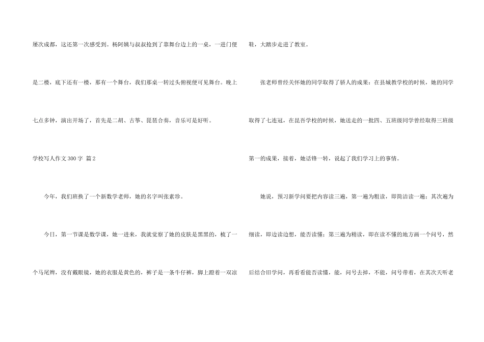 小学写人300字集合9篇_第2页