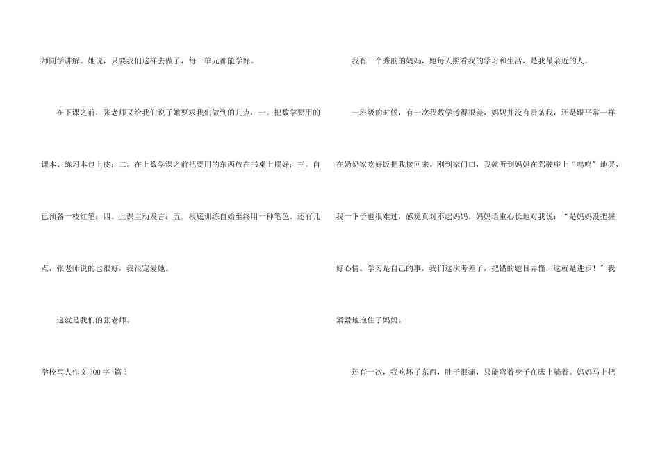 小学写人300字集合9篇_第3页