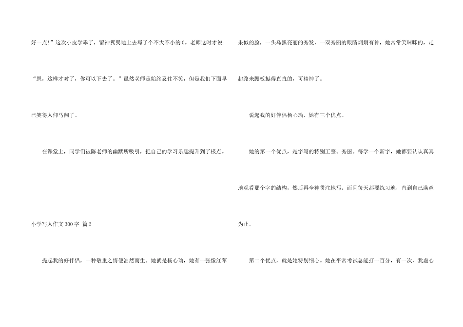 小学写人300字集锦七篇_第2页