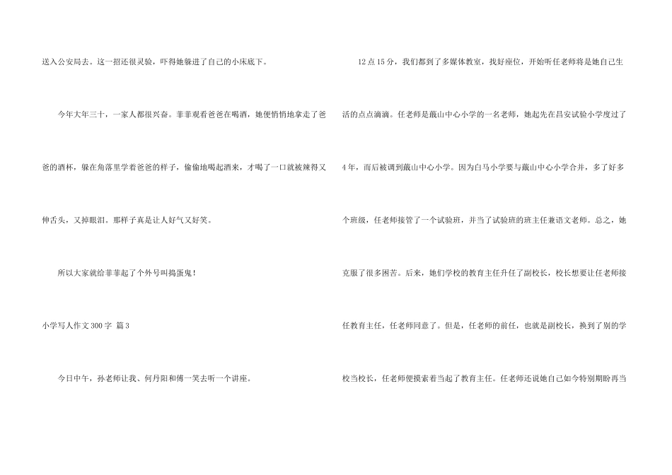 小学写人300字集锦五篇_第3页