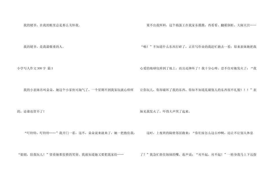 小学写人300字集锦九篇_第3页