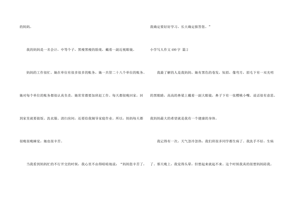 小学写人400字7篇_第2页