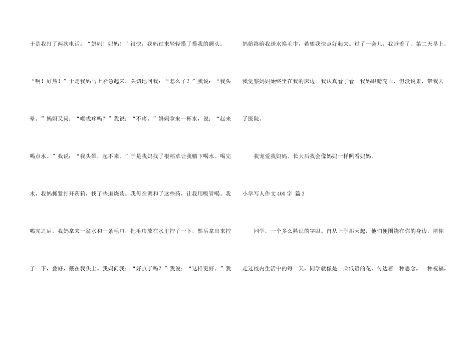 小学写人400字7篇_第3页
