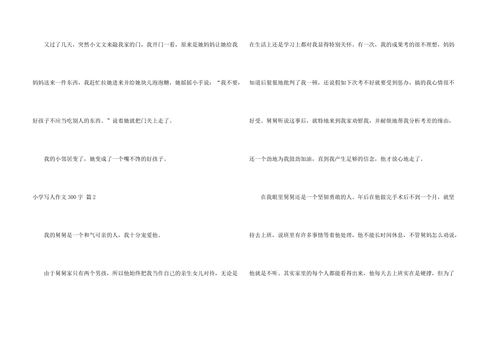 小学写人300字集锦六篇_第2页