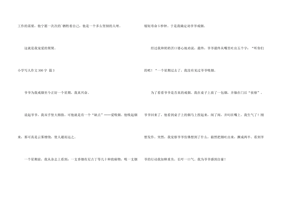 小学写人300字集锦六篇_第3页