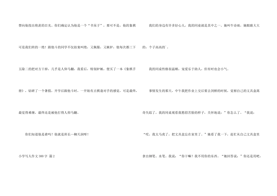 小学写人300字集锦八篇_第2页