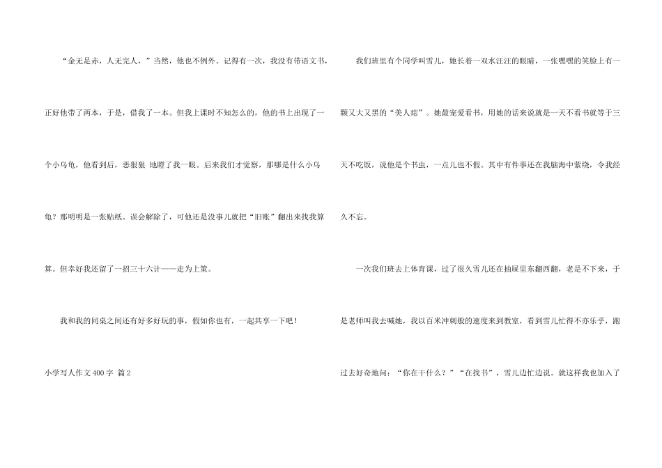 小学写人400字合集七篇_第2页
