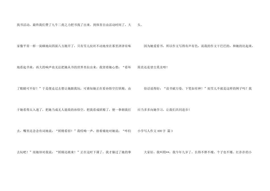 小学写人400字合集七篇_第3页