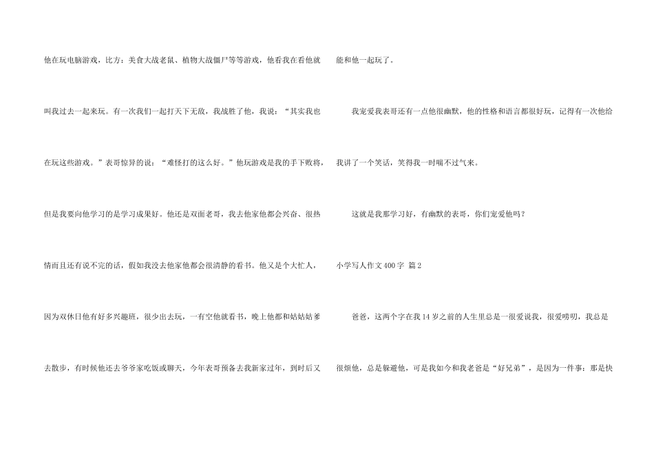 小学写人400字合集7篇_第2页