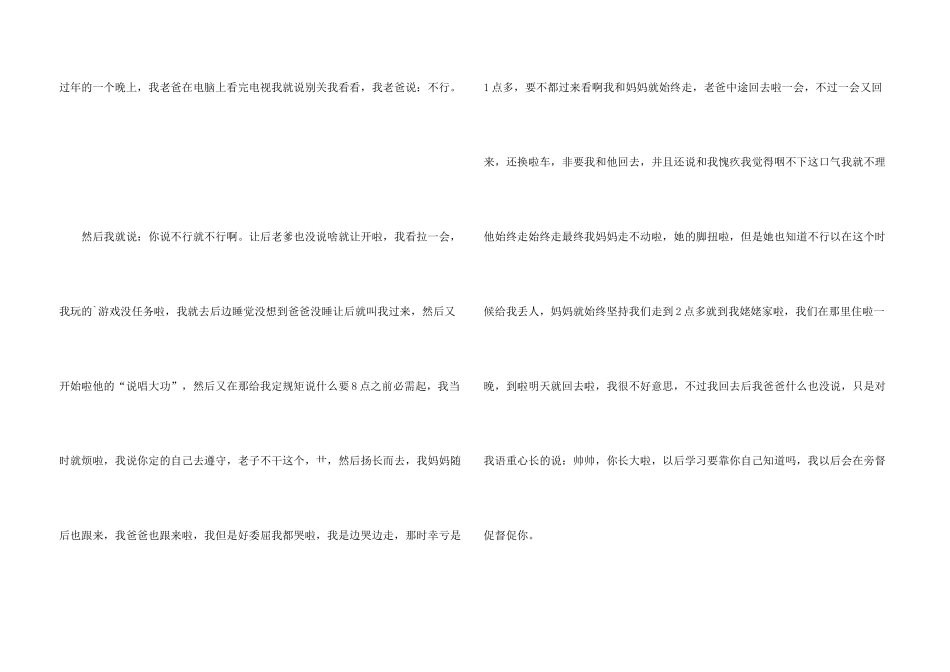 小学写人400字合集7篇_第3页
