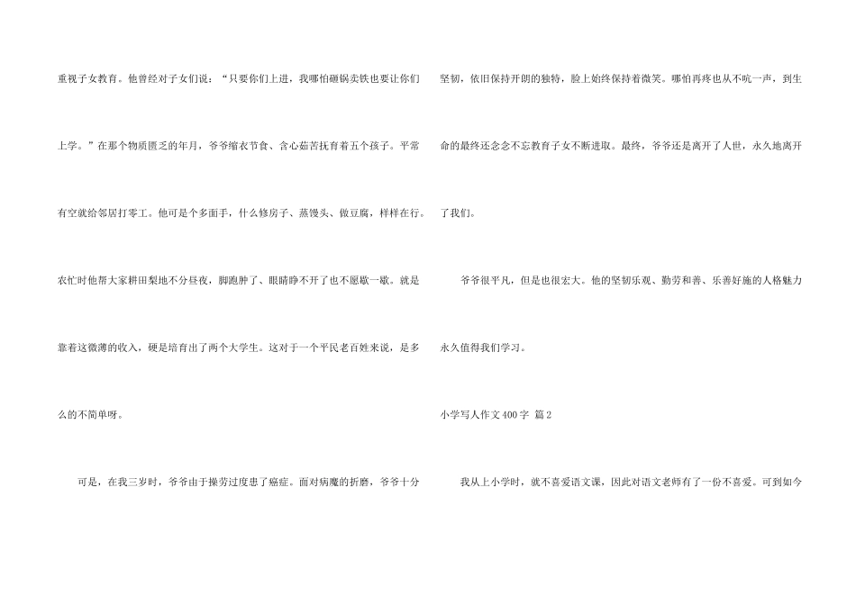小学写人400字合集五篇_第2页