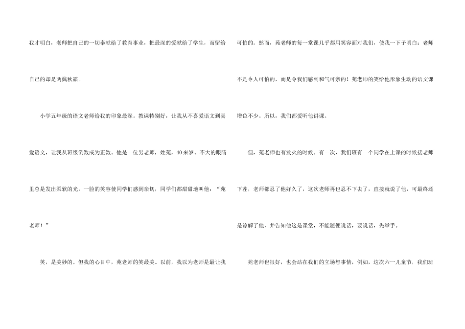 小学写人400字合集五篇_第3页