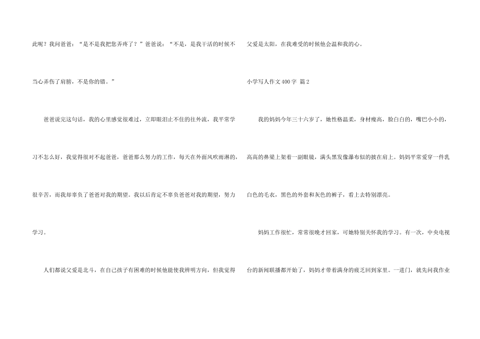 小学写人400字汇编10篇_第2页