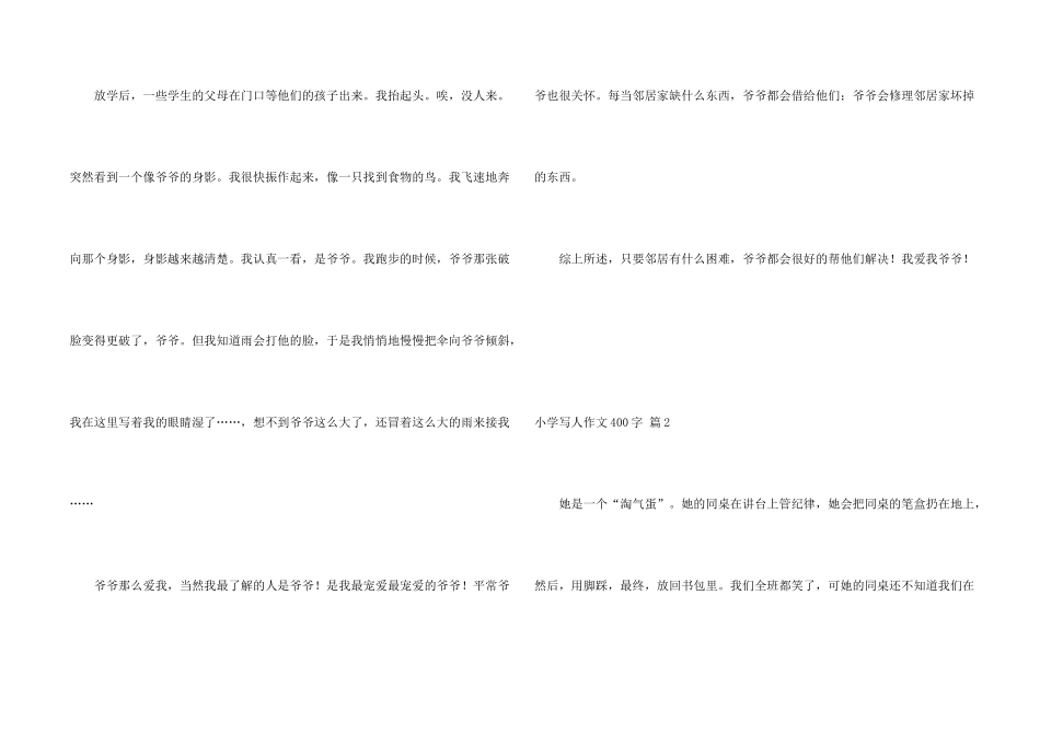 小学写人400字汇总5篇_第2页