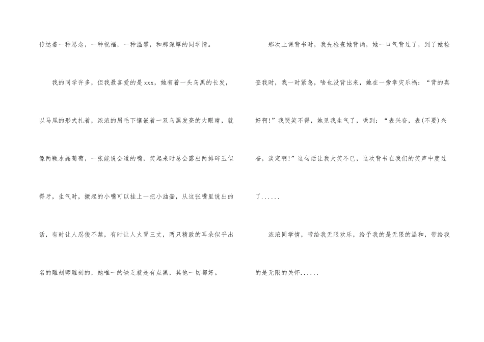 小学写人400字合集十篇_第3页