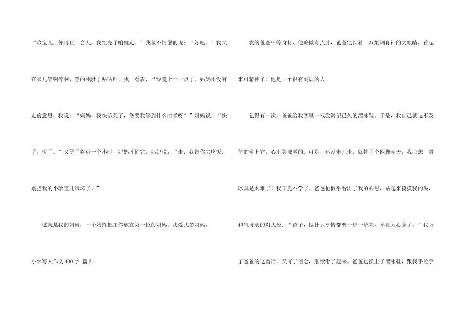 小学写人400字汇编5篇_第2页