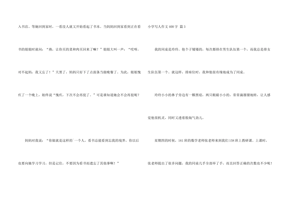 小学写人400字汇编7篇_第3页