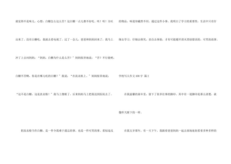 小学写人400字汇编8篇_第2页