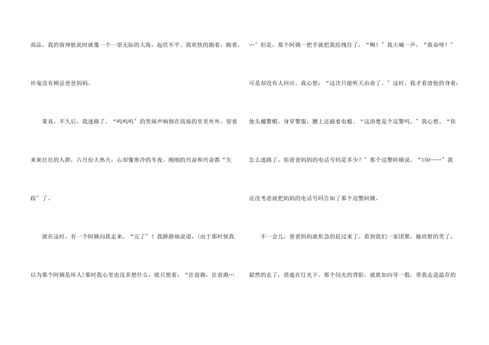 小学写人400字汇编8篇_第3页