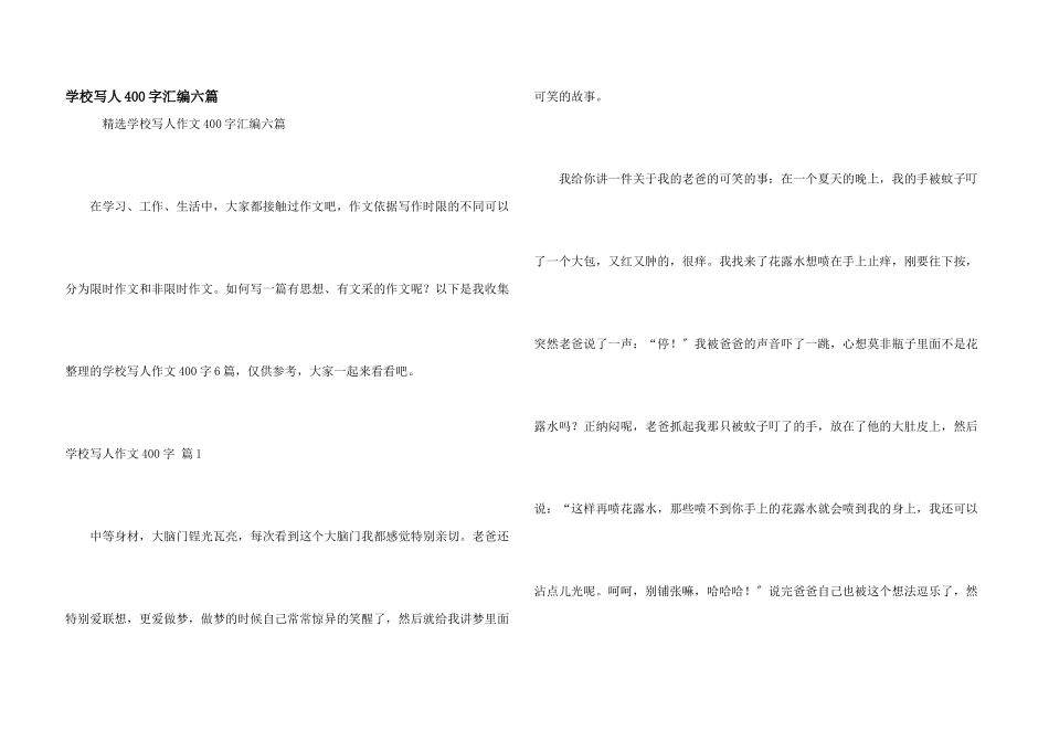 小学写人400字汇编六篇_第1页
