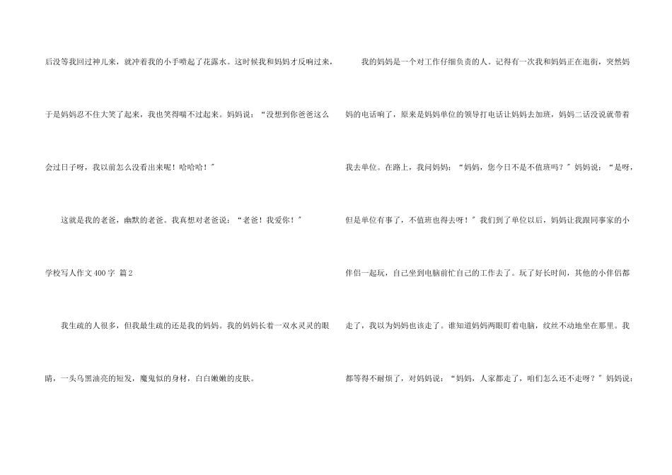 小学写人400字汇编六篇_第2页