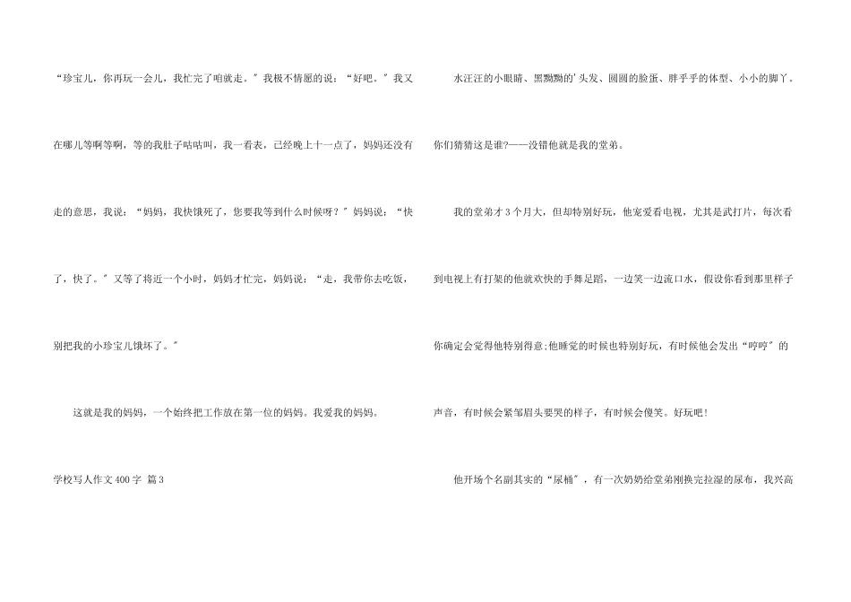 小学写人400字汇编六篇_第3页