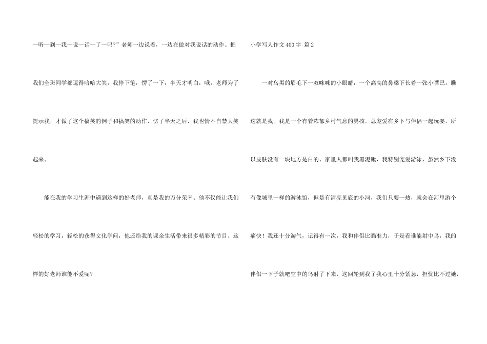 小学写人400字汇编七篇_第2页